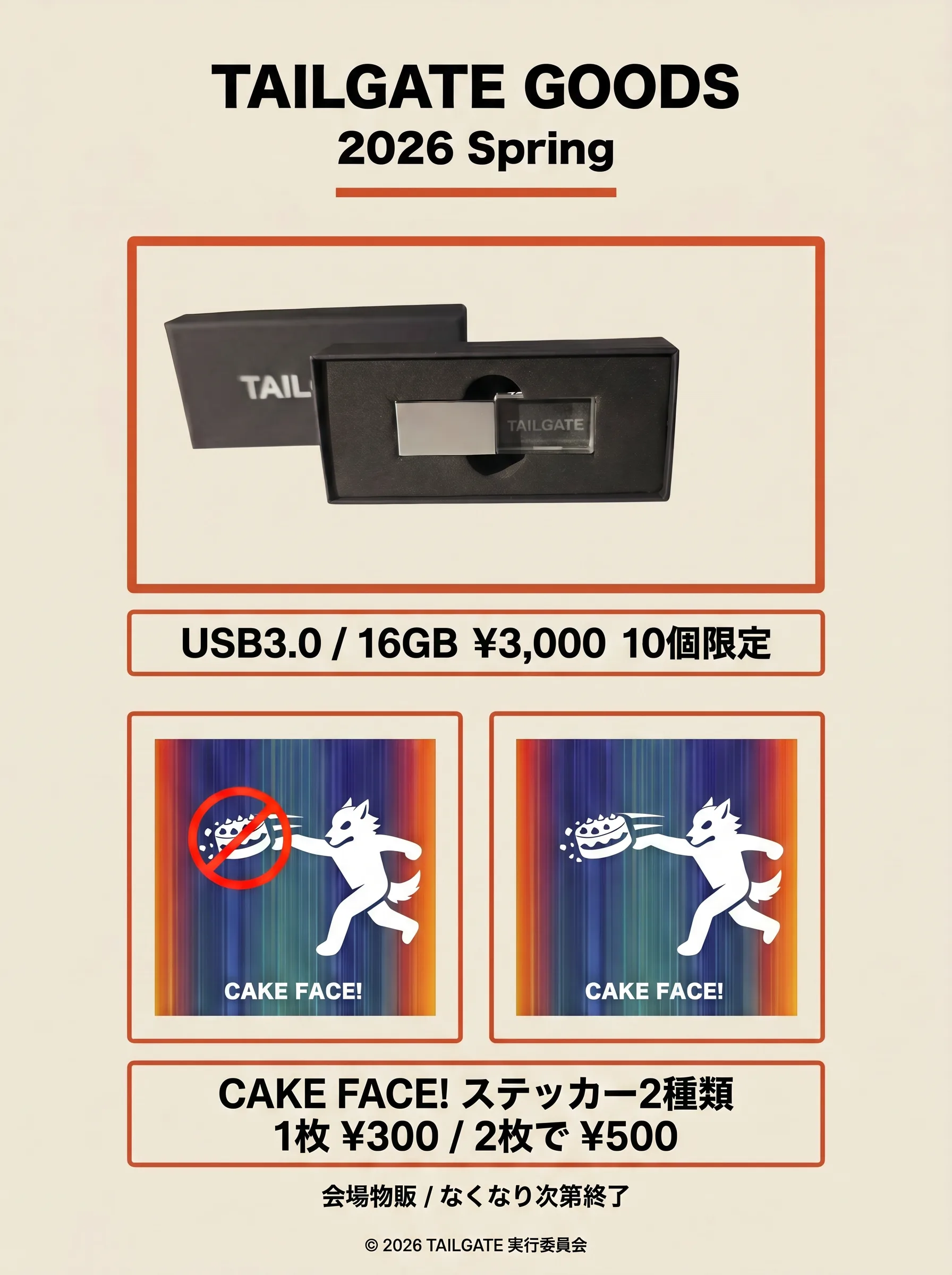 TAILGATE GOODS 2026 Spring 商品一覧。USB3.0 16GB（限定10個、3,000円）は、ロゴ入りのスタイリッシュなデザイン。CAKE FACE! ステッカー（2種類、1枚300円・2枚500円）は、ケーキを投げるオオカミ（または獣人）が描かれたポップなデザイン。会場物販のみ、なくなり次第終了。