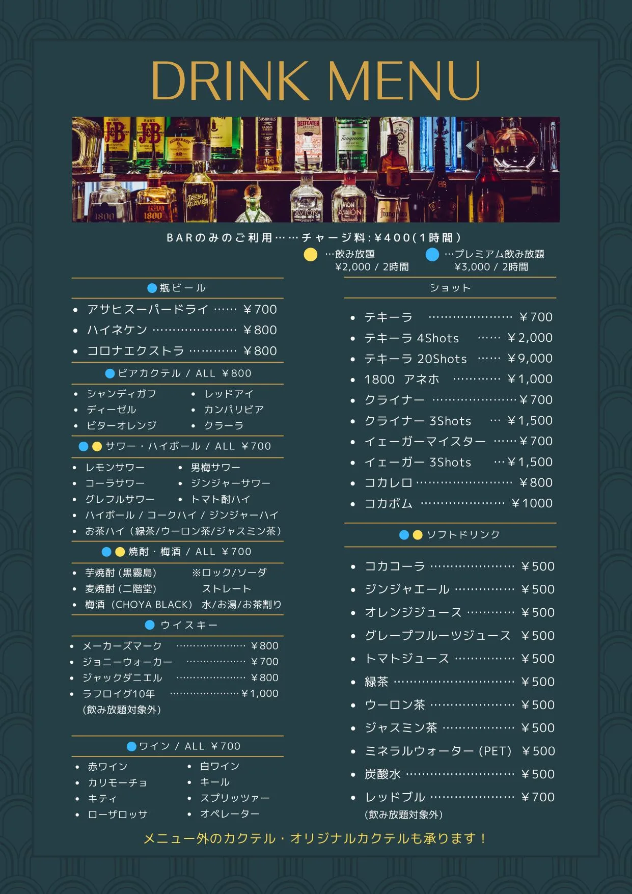 新宿EDENのドリンクメニュー。ビール、ビアカクテル、サワー、焼酎、梅酒、ウイスキー、ワイン、飲み放題、ショット、ソフトドリンク。